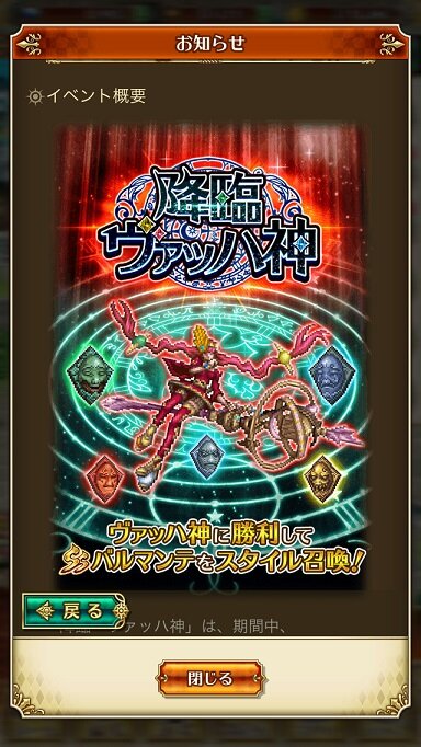 ロマサガrs 開催中のボス討伐イベント 降臨ヴァッハ神 可愛くて無邪気な新しい神に迫る インサイド