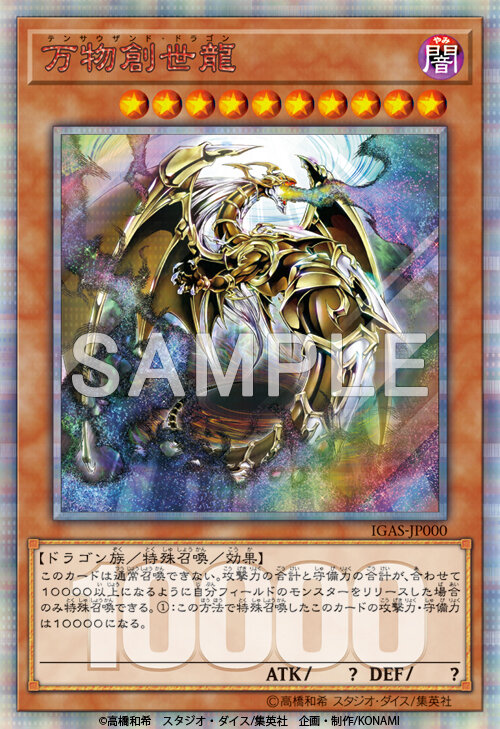 遊戯王ocg カードの種類が1万種を突破 記念商品発売や新作アニメ制作が決定 インサイド