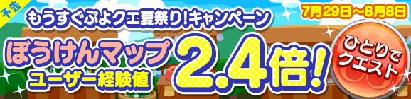 『ぷよクエ』「もうすぐぷよクエ夏祭り！」キャンペーン開催中─最大111枚の「プレミアムチケット」 を手に入れるチャンス