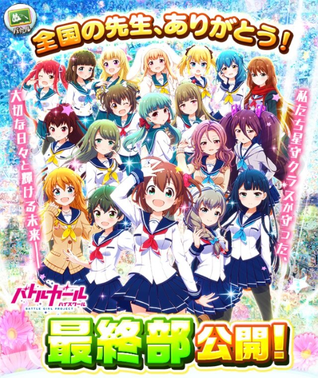 バトルガール ハイスクール 生徒達による感謝の気持ちを込めた 卒業メッセージ が公開 先生涙が止まらない 2枚目の写真 画像 インサイド バトルガール ハイスクール 生徒達による感謝の気持ちを込めた 卒業メッセージ が公開 先生涙が止まらない 2枚目の写真 画像 インサイド