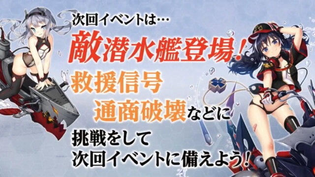 『アズレン』新イベントに向けて対潜戦闘の基本をチェック！潜水艦対策にもってこいのオススメ艦船も紹介