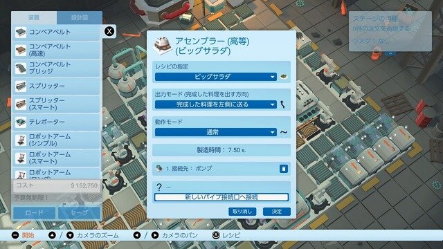 全自動式キッチン作成『Automachef』ニンテンドースイッチで配信開始！Steam版は7月23日深夜より