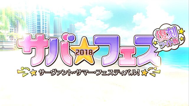 『FGO』今年の水着サーヴァントは誰？ 項目別に「本命・対抗」を独断でアレコレ大予想！─あなたの要望・推測も募集中【アンケート】