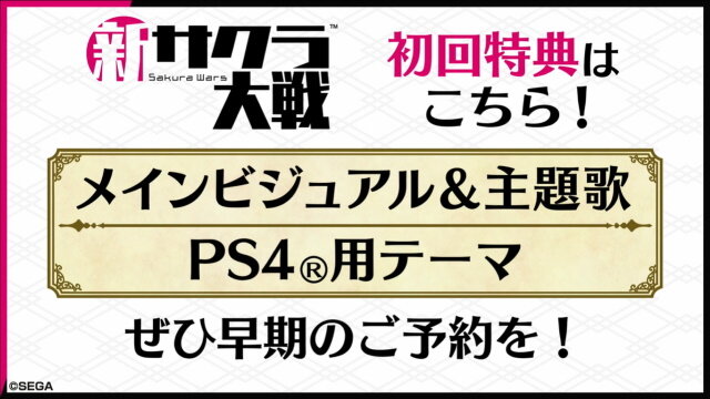 『新サクラ大戦』12月12日発売決定！3Dアクションとなったバトルパートや新たな華撃団も映像付きで公開【生放送まとめ】