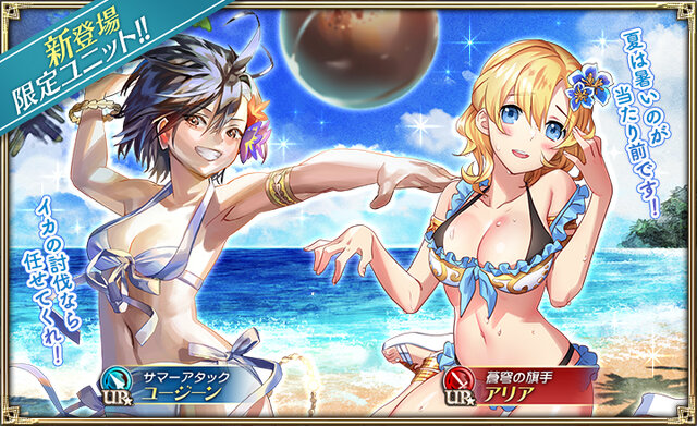 オルサガ イベント エピロス島戦記 第四章 アリアとユージーンとエピロスの英雄 開催 新 復刻水着ユニット達が登場 インサイド