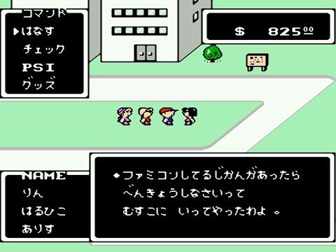 Mother 本日30周年 勇者でも英雄でもない少年少女は ありったけの勇気で前に進む 初めてのrpg 一番大好きなゲーム など読者の想いも到着 5枚目の写真 画像 インサイド