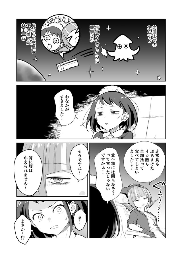 【漫画】『ULTRA BLACK SHINE』case43「おいしい生活（閲覧注意）の巻」