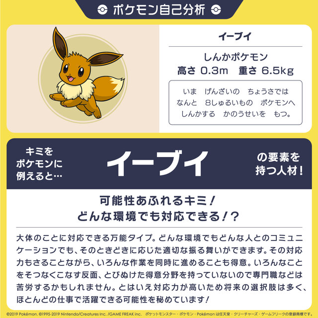 キミをポケモンに例えると オフィシャルショップ ポケモンセンター の採用企画にユニークな ポケモン自己分析 が登場 インサイド