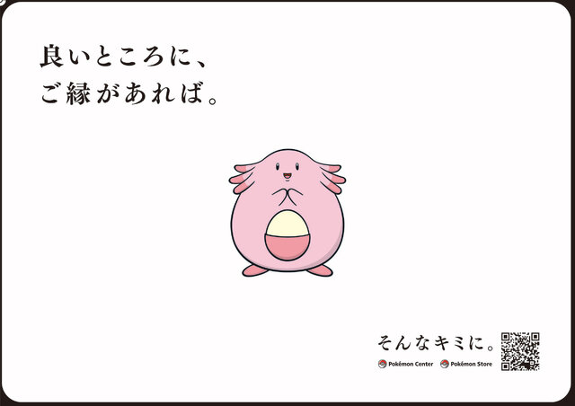 キミをポケモンに例えると オフィシャルショップ ポケモンセンター の採用企画にユニークな ポケモン自己分析 が登場 インサイド