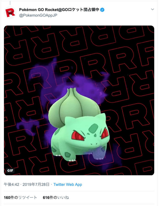『ポケモンGO』公式アカウントが復旧、ロケット団の“のっとり”は無事沈静化─しかし今後の動向にも要注目か!?