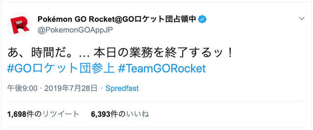 『ポケモンGO』公式アカウントが復旧、ロケット団の“のっとり”は無事沈静化─しかし今後の動向にも要注目か!?