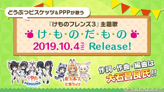 アプリ版 けものフレンズ３ リリース日は9月24日 公式イベントでの新情報をまとめてお届け インサイド