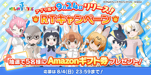 アプリ版『けものフレンズ３』リリース日は9月24日！公式イベントでの新情報をまとめてお届け