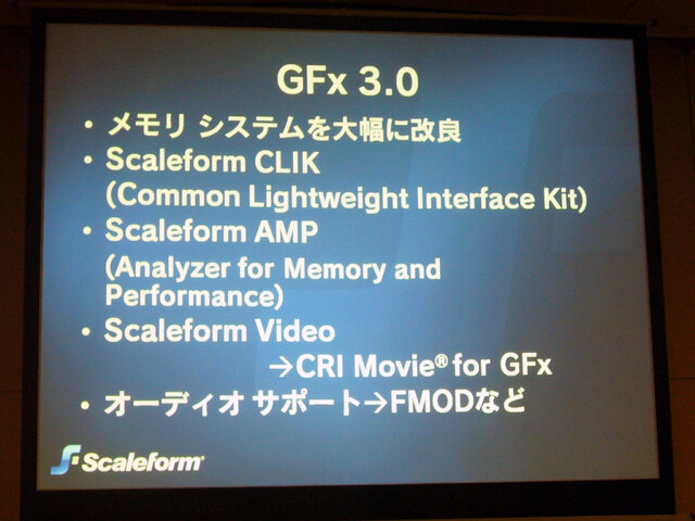 【GTMF 2009】Flashで優れたUIを設計する・・・Scaleform GFx