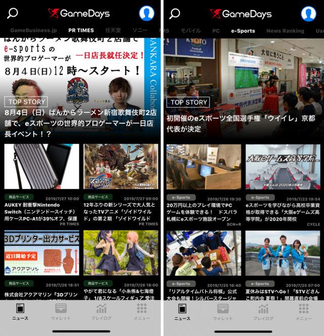 ブロックチェーンを活用したゲームアプリ「GameDays」の最新バージョン1.3が公開―ニュース機能を拡充