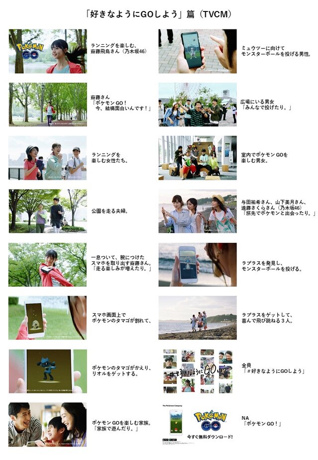 ポケモンgo 毎日の運動をもっと楽しく 好きなようにgoしよう キャンペーン開始 Tvcmには乃木坂46が出演 インサイド