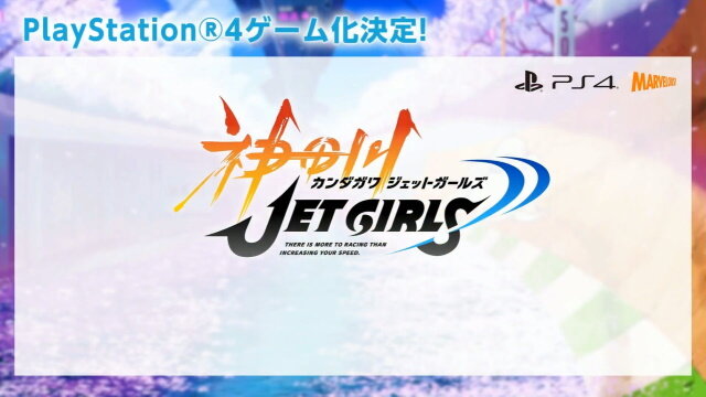 爆乳Pこと高木氏が手掛ける新作『神田川JET GIRLS』詳細公開―ジェットレースに青春を懸ける熱き少女達の物語がアニメ＆ゲームで展開！【生放送まとめ】