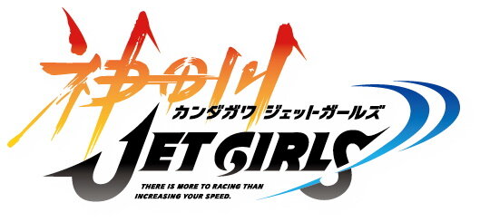 爆乳Pこと高木氏が手掛ける新作『神田川JET GIRLS』詳細公開―ジェットレースに青春を懸ける熱き少女達の物語がアニメ＆ゲームで展開！【生放送まとめ】