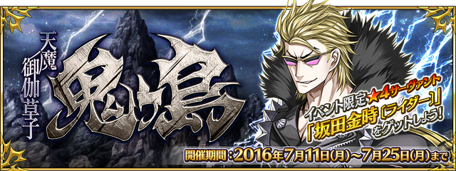 Fgo あなたが一番解放して欲しいイベントは 結果発表 鬼ヶ島 は第3位に 2位はコラボイベント 1位は配布サーヴァントに人気集中 アンケート 2ページ目 インサイド