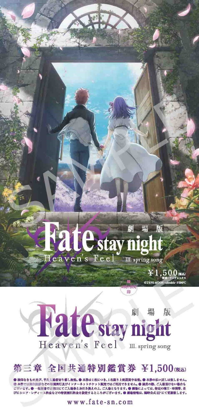 劇場版「「Fate/stay night [Heaven’s Feel]」III.spring song」キービジュアル第1弾解禁！新規カット使用の特報映像も披露