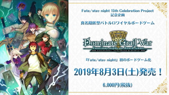 「Fate/stay night 15th Celebration Project」の新情報が一挙公開！豪華画集や記念フィギュアなど、15周年を祝う企画が満載【生放送まとめ】