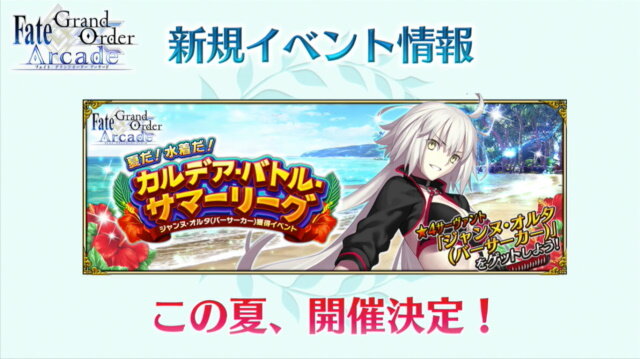 『FGO アーケード』新イベントで水着ジャンヌ・オルタ＆水着BB実装決定！開発中の水着ニトクリスもお披露目【生放送まとめ】