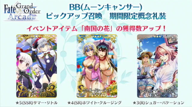 『FGO アーケード』新イベントで水着ジャンヌ・オルタ＆水着BB実装決定！開発中の水着ニトクリスもお披露目【生放送まとめ】