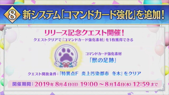 『FGO』新たな育成機能「コマンドカード強化」や「特別再臨」が実装！サーヴァント1騎を“素材＆QP消費無し”で最終再臨まで強化