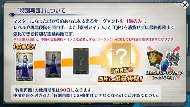 『FGO』新たな育成機能「コマンドカード強化」や「特別再臨」が実装！サーヴァント1騎を“素材＆QP消費無し”で最終再臨まで強化