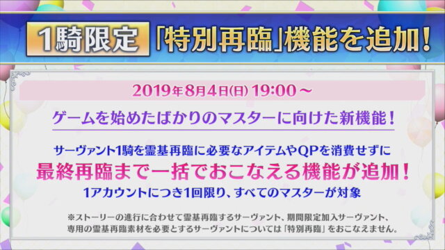 『FGO』新たな育成機能「コマンドカード強化」や「特別再臨」が実装！サーヴァント1騎を“素材＆QP消費無し”で最終再臨まで強化