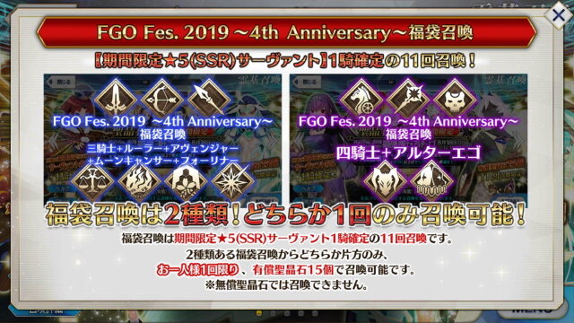 Fgo 4周年記念 福袋召喚 はどちらを引いた 読者アンケート インサイド