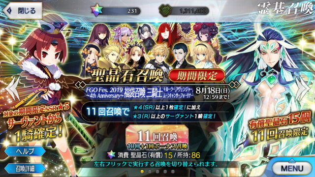 『FGO』4周年記念「福袋召喚」はどちらを引いた？【読者アンケート】