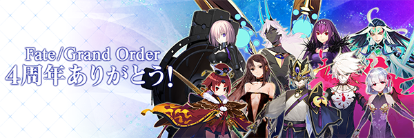 『FGO』4周年記念が豪華すぎ！ 10回分で11回召喚に、「ダ・ヴィンチ（ライダー）」実装、単独ピックアップ率が向上、フレポ召喚に7騎追加【生放送まとめ】