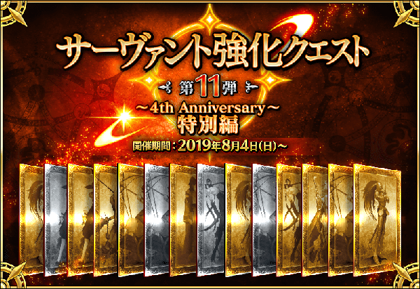 『FGO』4周年記念が豪華すぎ！ 10回分で11回召喚に、「ダ・ヴィンチ（ライダー）」実装、単独ピックアップ率が向上、フレポ召喚に7騎追加【生放送まとめ】