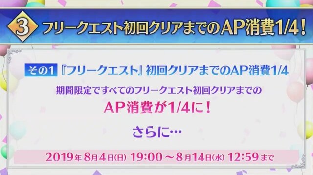 『FGO』4周年記念が豪華すぎ！ 10回分で11回召喚に、「ダ・ヴィンチ（ライダー）」実装、単独ピックアップ率が向上、フレポ召喚に7騎追加【生放送まとめ】