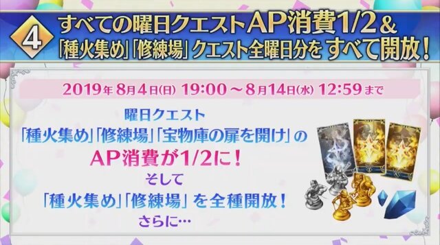 『FGO』4周年記念が豪華すぎ！ 10回分で11回召喚に、「ダ・ヴィンチ（ライダー）」実装、単独ピックアップ率が向上、フレポ召喚に7騎追加【生放送まとめ】