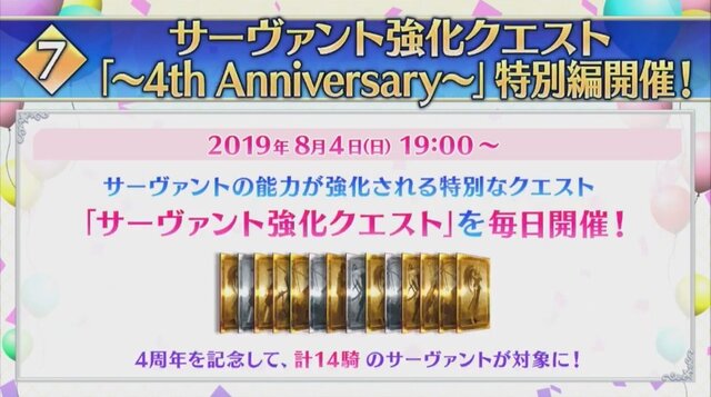 『FGO』4周年記念が豪華すぎ！ 10回分で11回召喚に、「ダ・ヴィンチ（ライダー）」実装、単独ピックアップ率が向上、フレポ召喚に7騎追加【生放送まとめ】