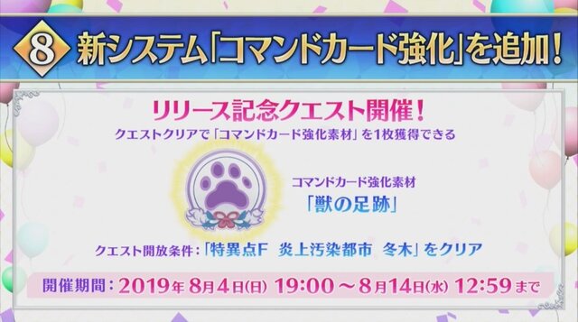 『FGO』4周年記念が豪華すぎ！ 10回分で11回召喚に、「ダ・ヴィンチ（ライダー）」実装、単独ピックアップ率が向上、フレポ召喚に7騎追加【生放送まとめ】