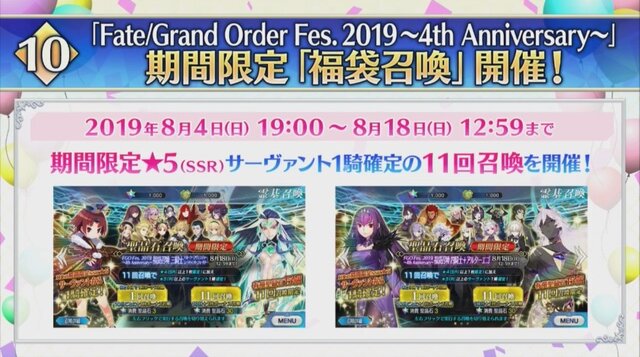 Fgo 4周年記念が豪華すぎ 10回分で11回召喚に ダ ヴィンチ ライダー 実装 単独ピックアップ率が向上 フレポ召喚に7騎追加 生放送まとめ インサイド