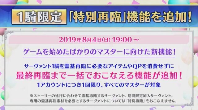 Fgo 4周年記念が豪華すぎ 10回分で11回召喚に ダ ヴィンチ ライダー 実装 単独ピックアップ率が向上 フレポ召喚に7騎追加 生放送まとめ インサイド