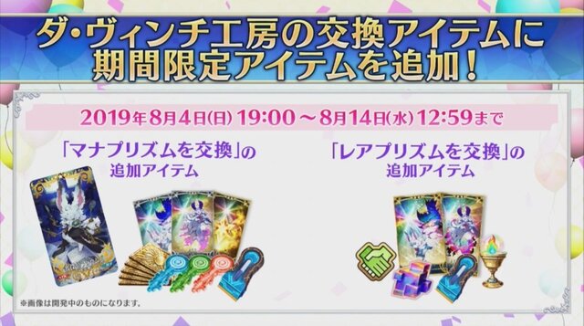 『FGO』4周年記念が豪華すぎ！ 10回分で11回召喚に、「ダ・ヴィンチ（ライダー）」実装、単独ピックアップ率が向上、フレポ召喚に7騎追加【生放送まとめ】