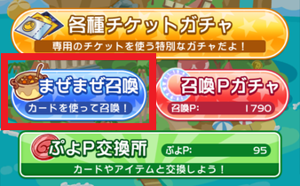 『ぷよクエ』新機能「まぜまぜ召喚」「とっくんボード」「まとめてLv.MAXとっくん」などが実装されるバージョンアップを実施！