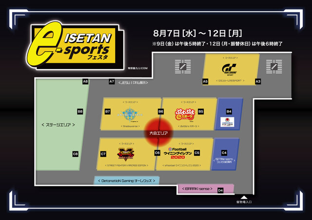 伊勢丹でe-Sports！本気で熱くなれる「ISETAN e-sports フェスタ」8月12日まで伊勢丹新宿店で開催中