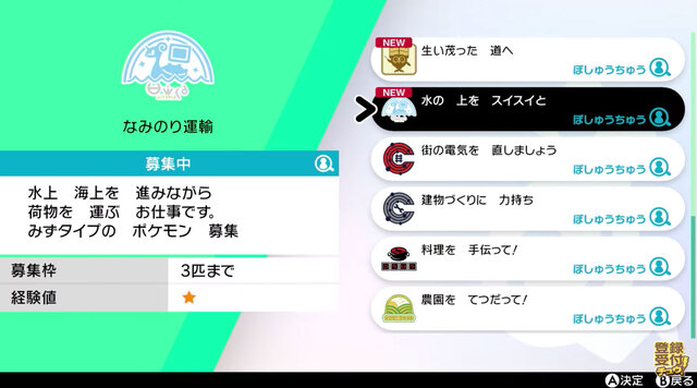 ポケモン ソード シールド 新たな育成手段 ポケジョブ を駆使してポケモンを成長させよう 依頼は ロトミ から受注可能 インサイド