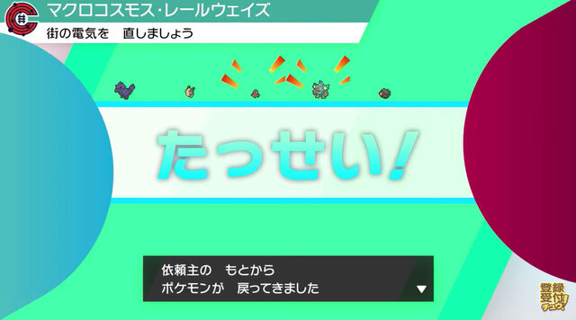 ポケモン ソード シールド 新たな育成手段 ポケジョブ を駆使してポケモンを成長させよう 依頼は ロトミ から受注可能 6枚目の写真 画像 インサイド