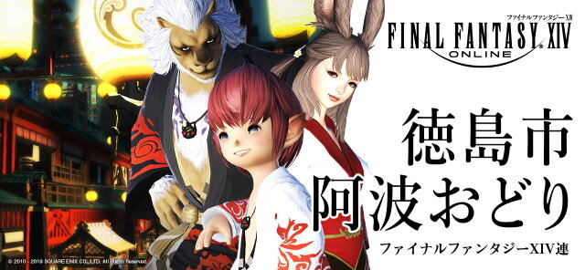 『FFXIV』が徳島市の「阿波おどり」に初参加！オリジナルデザインの法被を着て夏の夜を盛り上げる