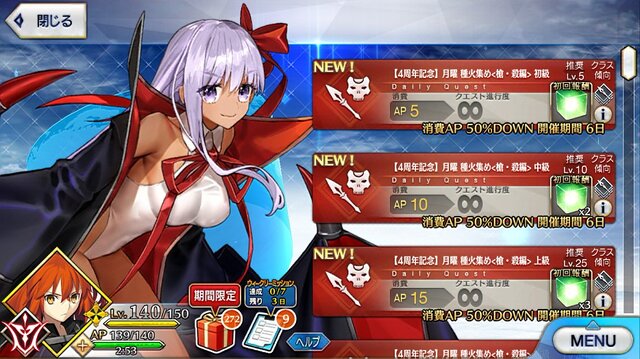 令和から始める Fgo の歩き方 夏イベに備えて何をすればいいの 今 だけお得なapの使い道を提案 ガチャ狙いで 聖晶石 集めもアリ 2ページ目 インサイド