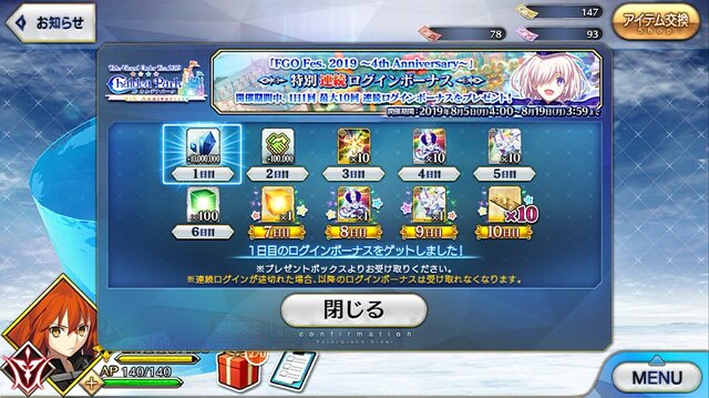 令和から始める Fgo の歩き方 夏イベに備えて何をすればいいの 今 だけお得なapの使い道を提案 ガチャ狙いで 聖晶石 集めもアリ 2枚目の写真 画像 インサイド