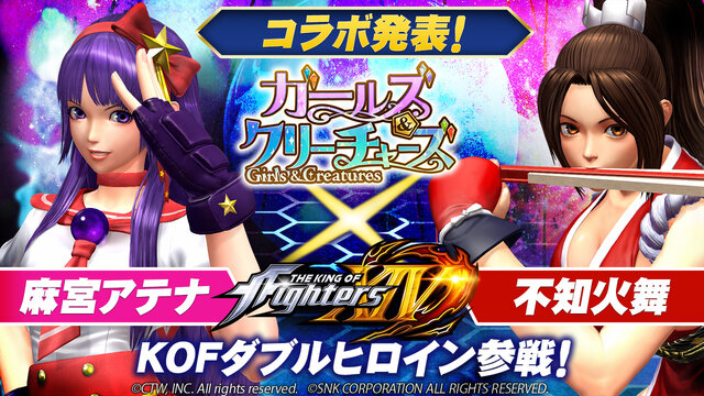 『ガールズ＆クリーチャーズ』×『KOFXIV』9月にコラボ開催決定！「麻宮アテナ」＆「不知火舞」が登場