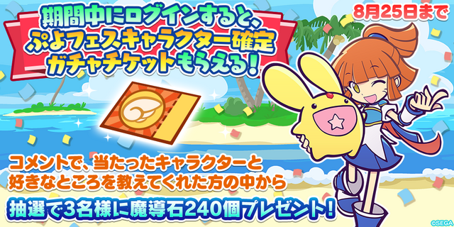 『ぷよクエ』「海の家のギューラ・S」が登場！“スプラッシュ！ぷよクエ夏祭り！キャンペーン”開催中